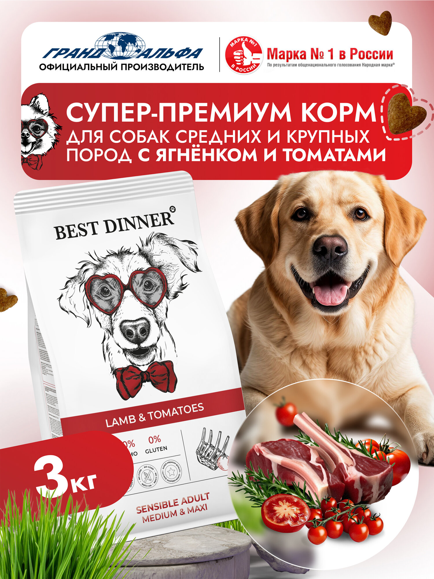 Корм сухой для собак средних и крупных пород супер премиум класса с ягненком и томатами при чувствительном пищеварении, 3 кг Best Dinner (Бест Диннер)