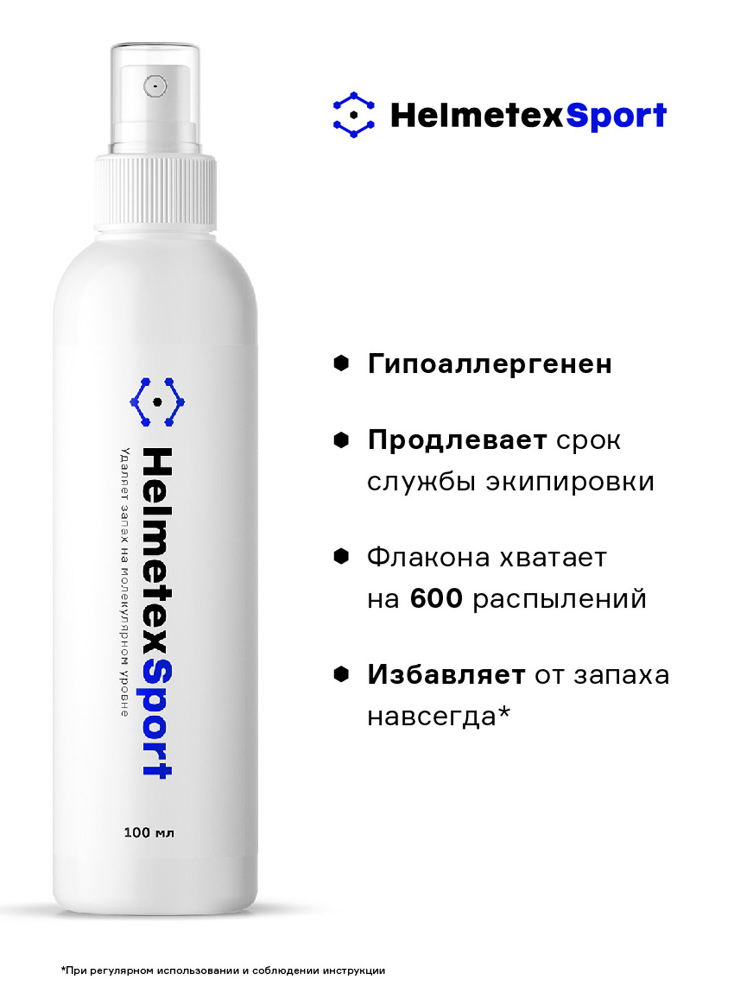 Нейтрализатор запаха для шлемов Helmetex Sport 100мл Белый — фото 1