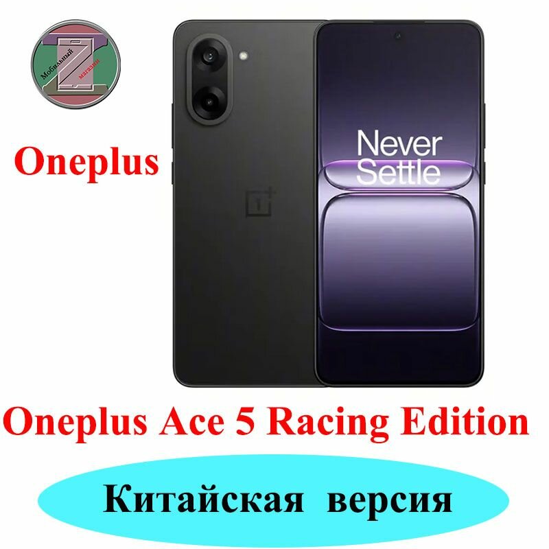 新品 Oneplus ACE 5 黒 12GB / 256GB 新品 Oneplus ACE 5 黒 12GB / 256GB Смартфон OnePlus Ace 5 12/256Gb