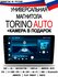 Магнитола Torino Auto Android 4/64GB 8 ядер+4G sim 9 дюймов/униве...