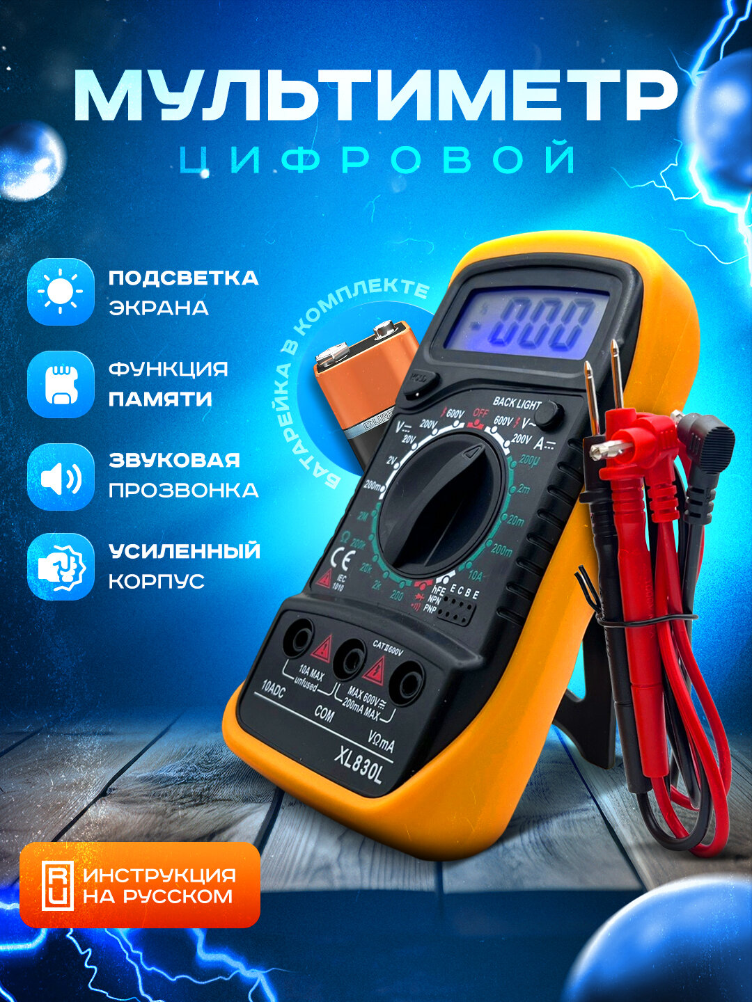 Мультиметр XL830L – цифровой тестер напряжения тока и сопротивления с прозвонкой амперметр и вольтметр для авто и дома