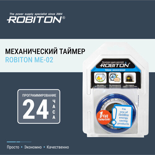 Розетка-таймер ROBITON ME-02 1 шт.