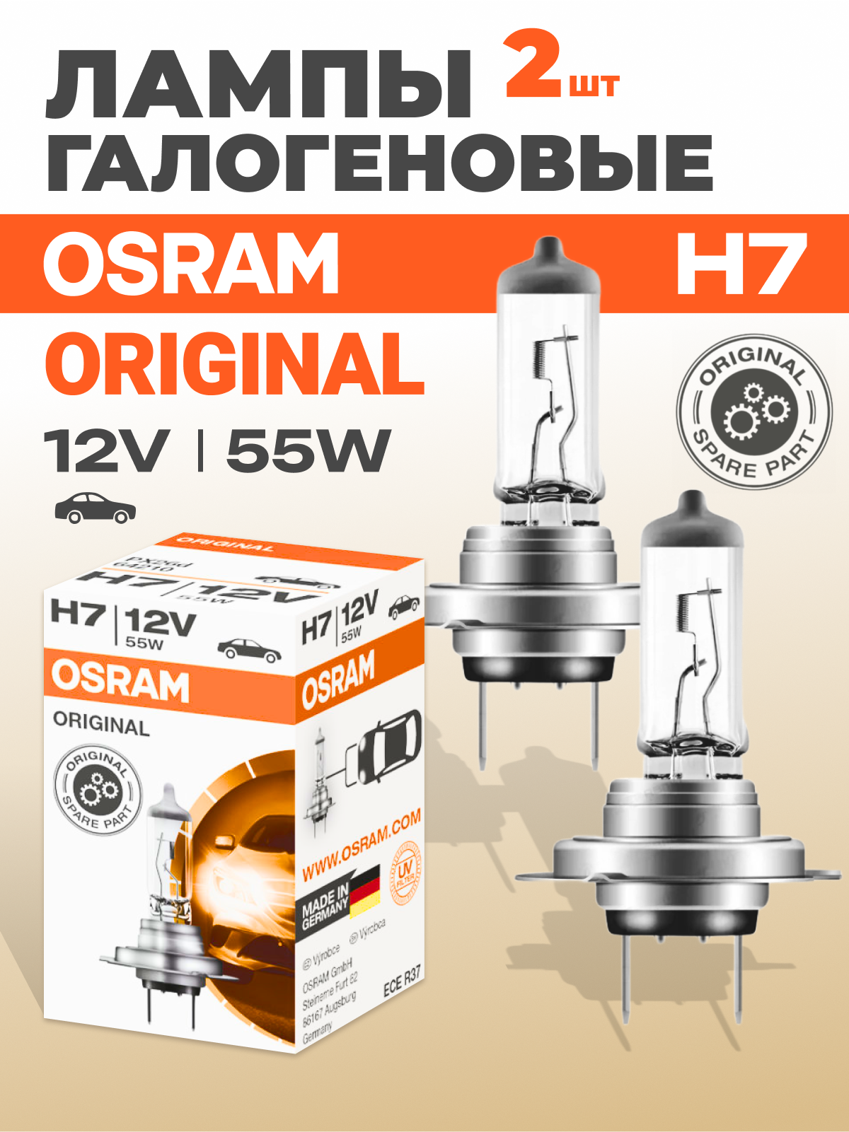 Комплект галогенных ламп Osram H7 (55W 12V) Original Line 2 шт 64210