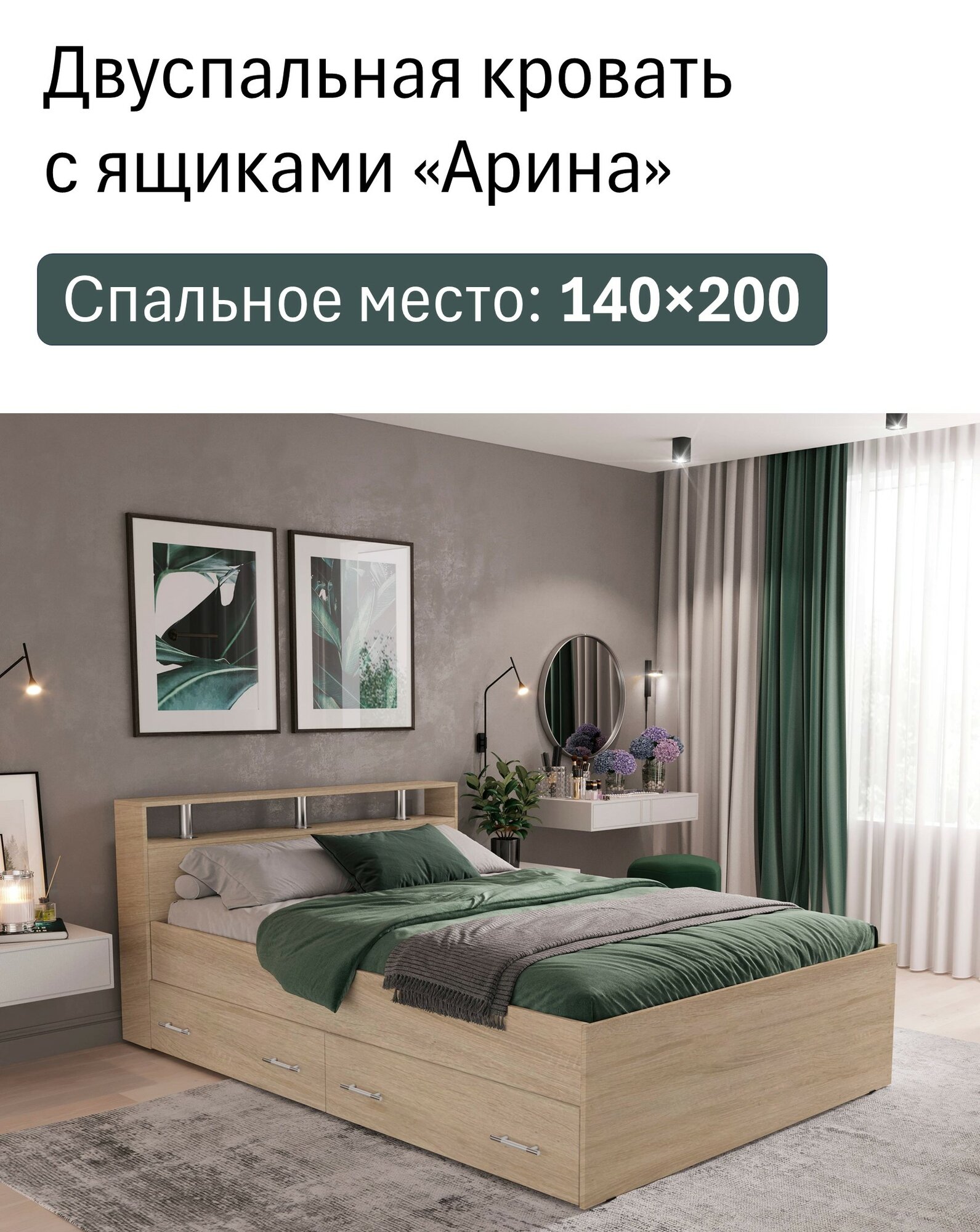 Двуспальная кровать Арина 140x200 см цвет сонома с выдвижными ящиками для хранения