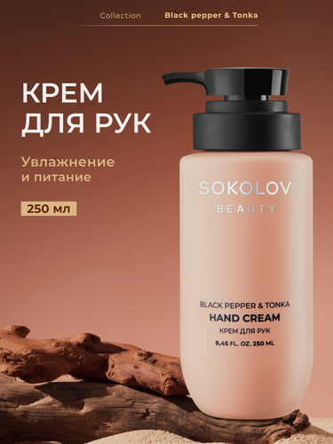 Изображение товара Крем для рук ухаживающий Black Pepper & Tonka, 250 мл SOKOLOV 44047133