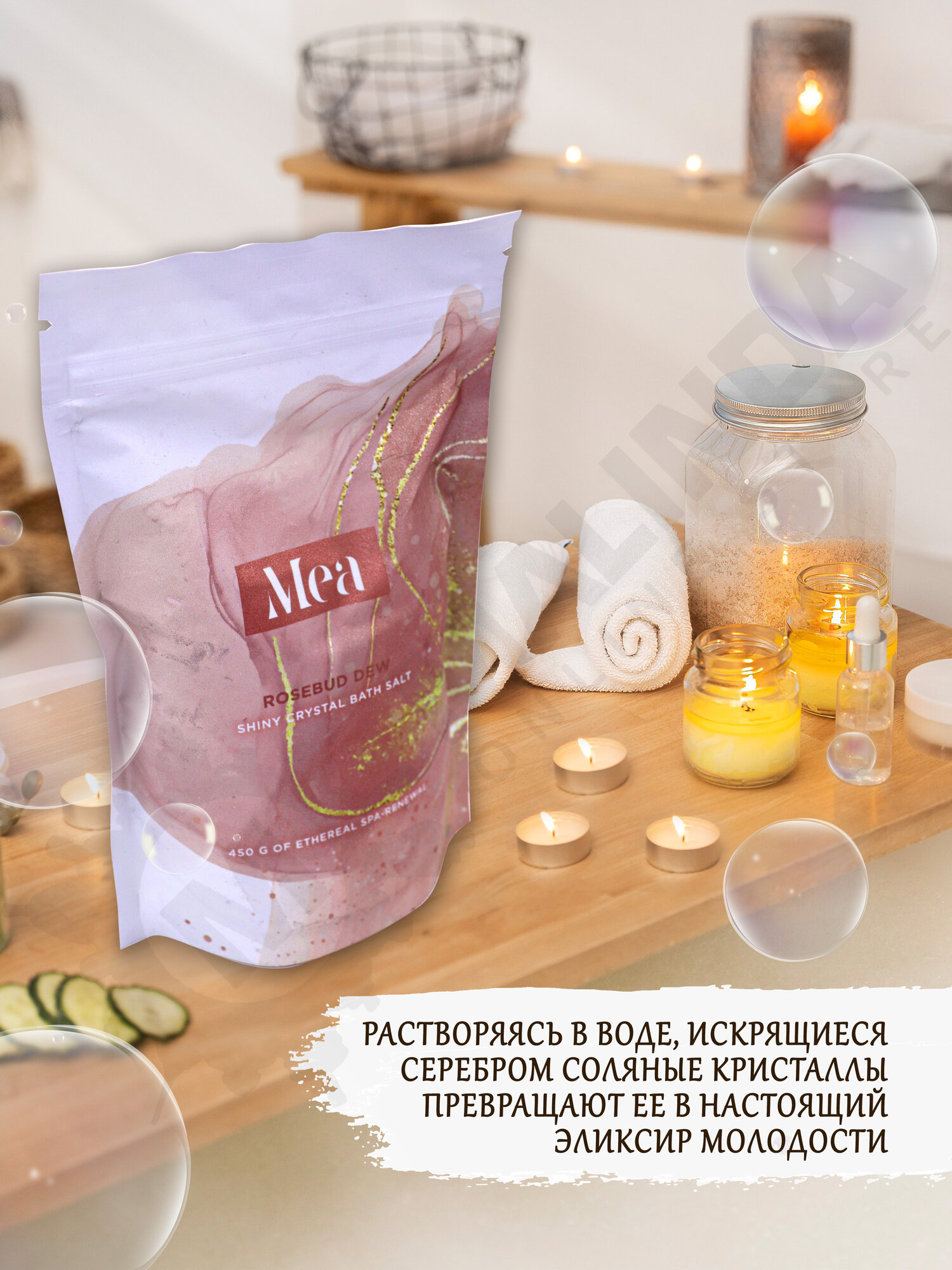 MEA Сверкающая соль для ванны Капля росы 450 г — фото 1