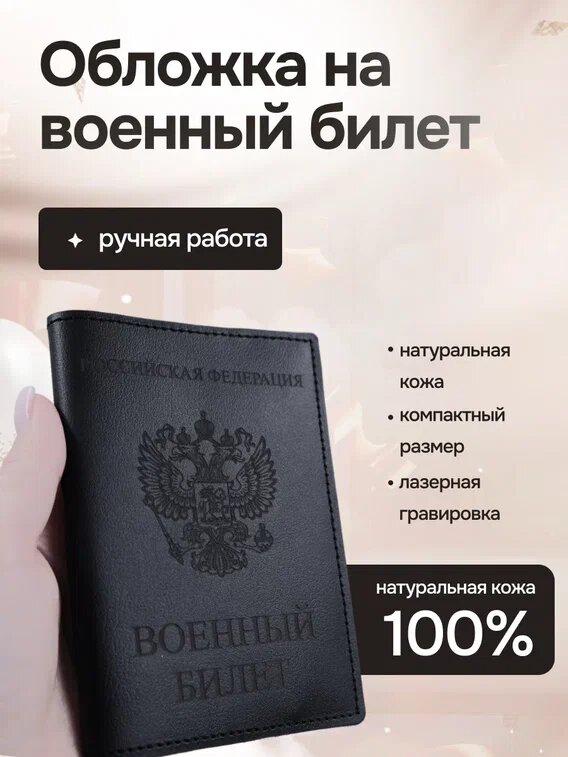 Обложка для военного билета RUKAMI MASTEROV