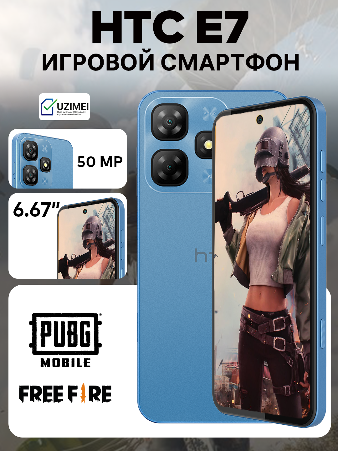Игровой смартфон HTC Wildfire E7 6.67", 4G, поддержка Free Fire и PUBG