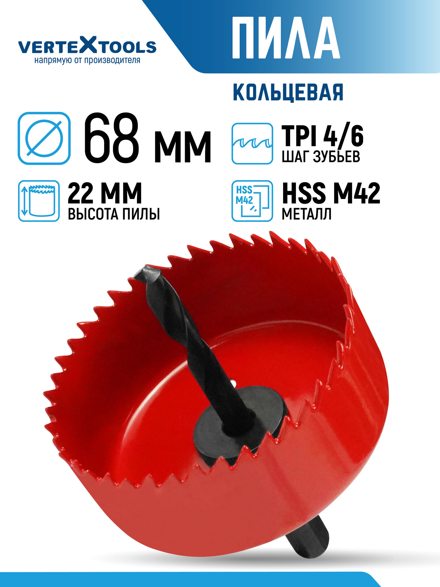 Коронка по дереву 68 мм. с центрирующим сверлом и переходником VertexTools