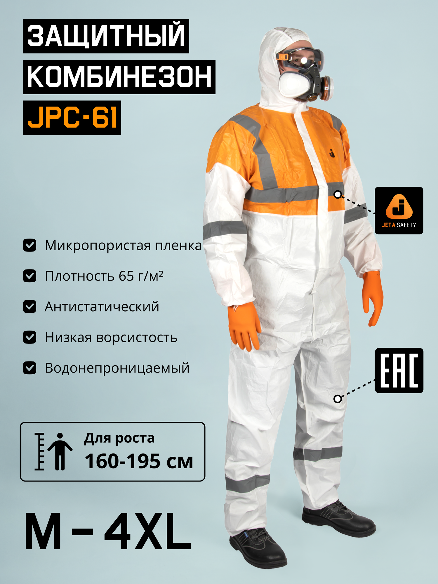 Защитный комбинезон Jeta Safety JPC61 (XXXL) Element Lighting из нетканого материала - 1 шт.