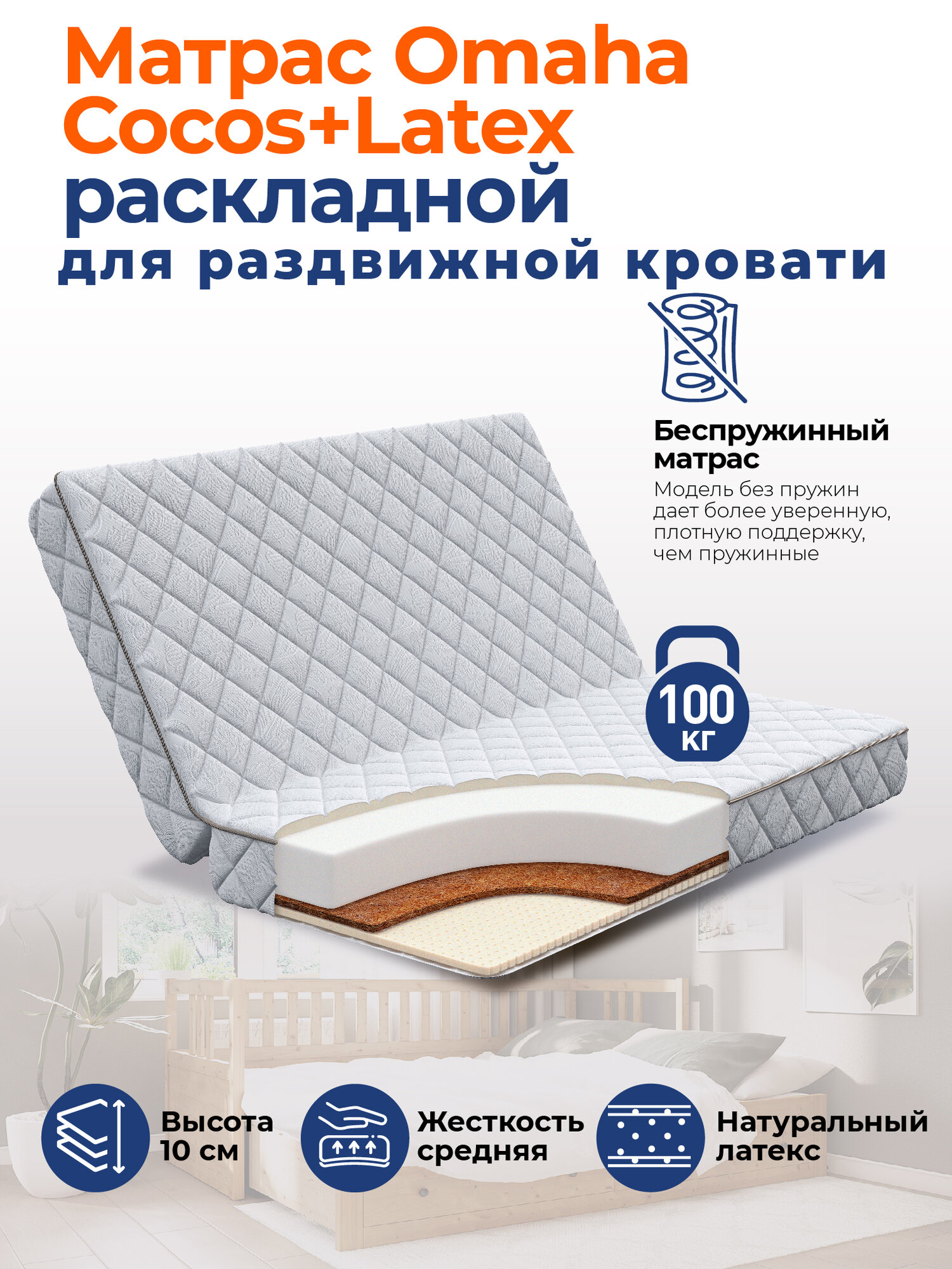 Матрас Эталон (ППУ+кокосовая койра+ латекс) 90 (180) *200 Раскладной/ Книжка для раздвижной кровати Сириус