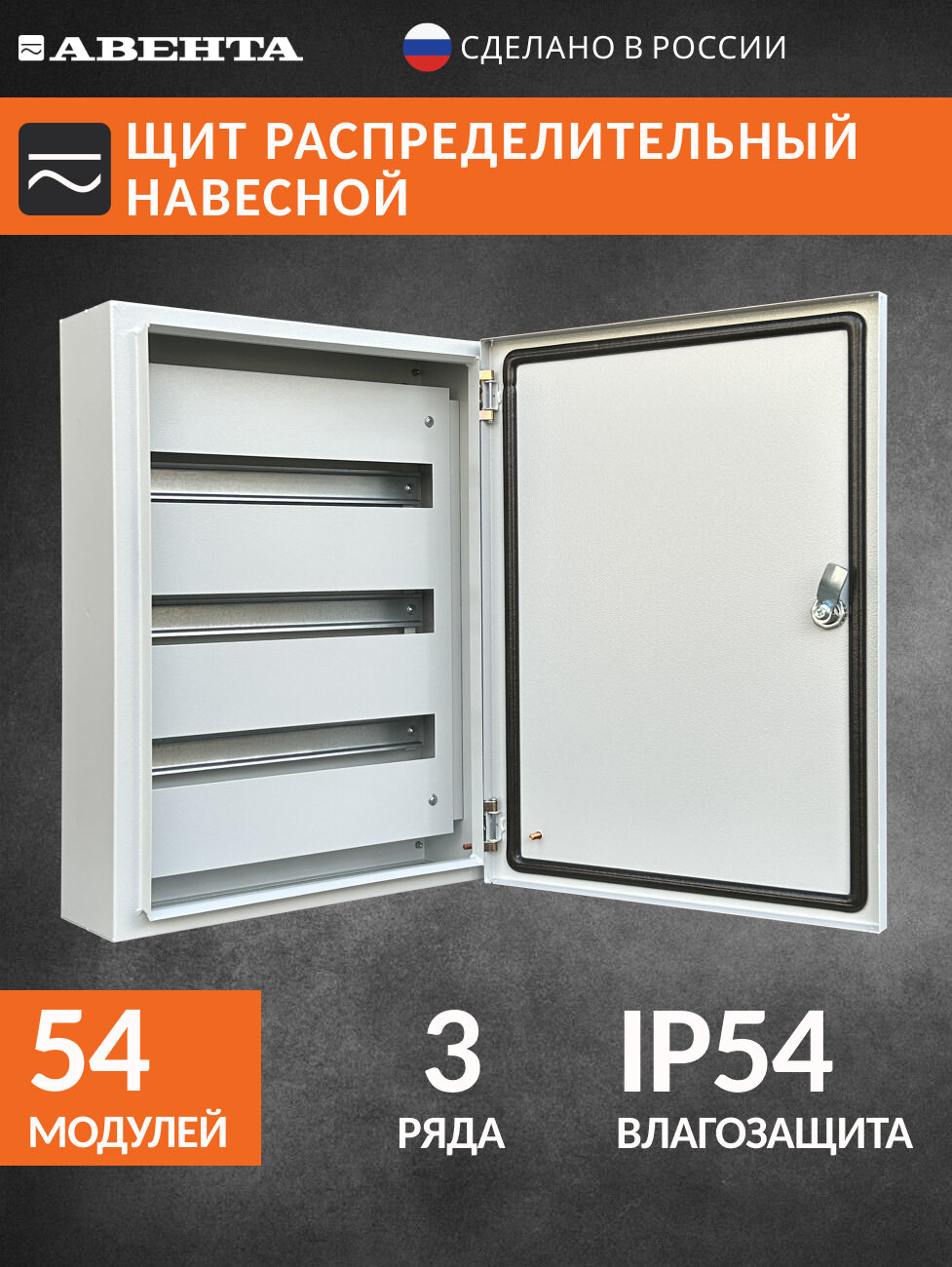 Щит распределительный навесной ЩРН-54 IP54 (550х400х150) металл 08