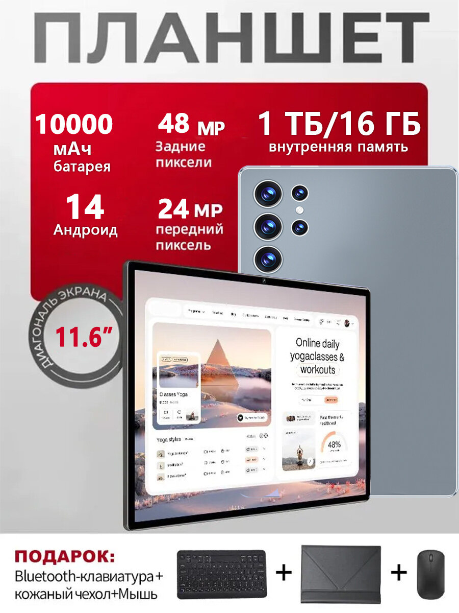 Планшет с сим картой, S24ULTRA,16+1024 ГБ,10000 мАч, мышь + клавиатура + стилус, GPS，WI-FI +сотовая, 11,6 дюйма
