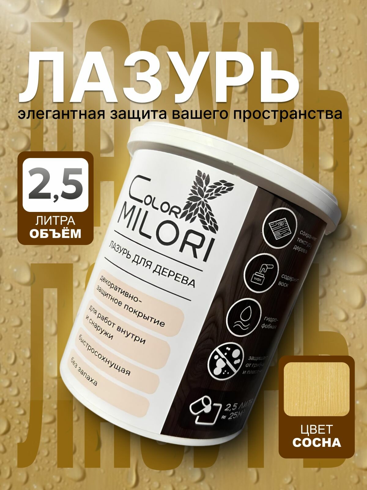 Пропитка для дерева лазурь ColorK MILORI цвет Сосна для внутренних и наружных работ 25л