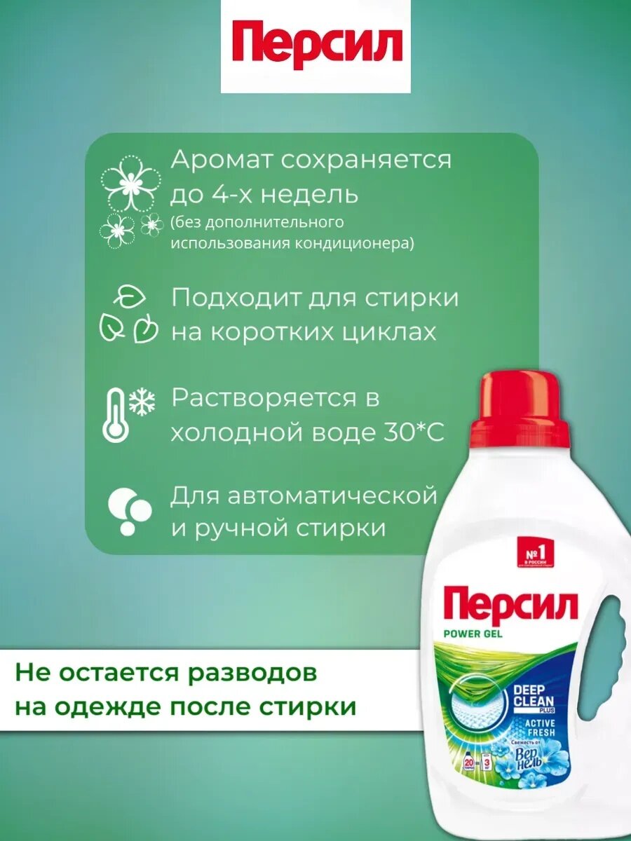 Гель для стирки со свежестью Вернель, 13 активных компонентов, универсальный