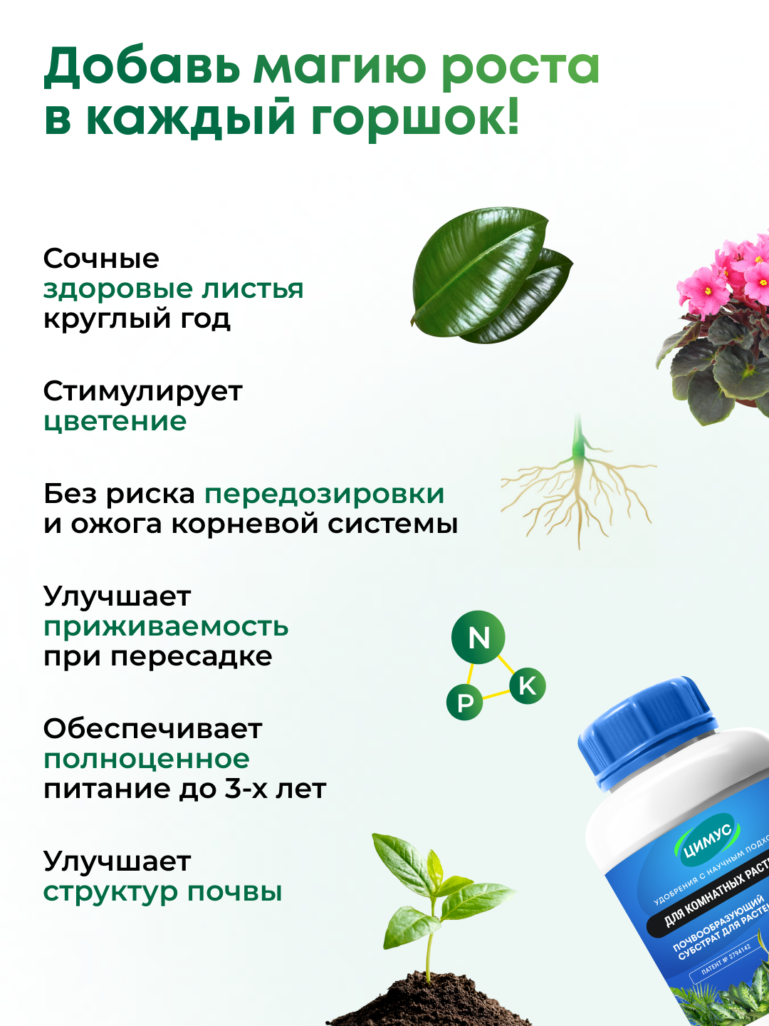 Удобрение для комнатных растений и цветов цимус, 100 % органика + цеолит, 750 г — фото 1