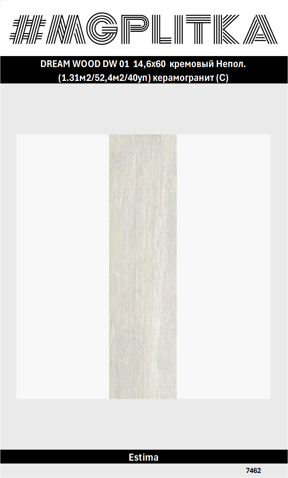 DREAM WOOD DW 01 146х60 кремовый Непол. (1.31м2/524м2/40уп) керамогранит (С)