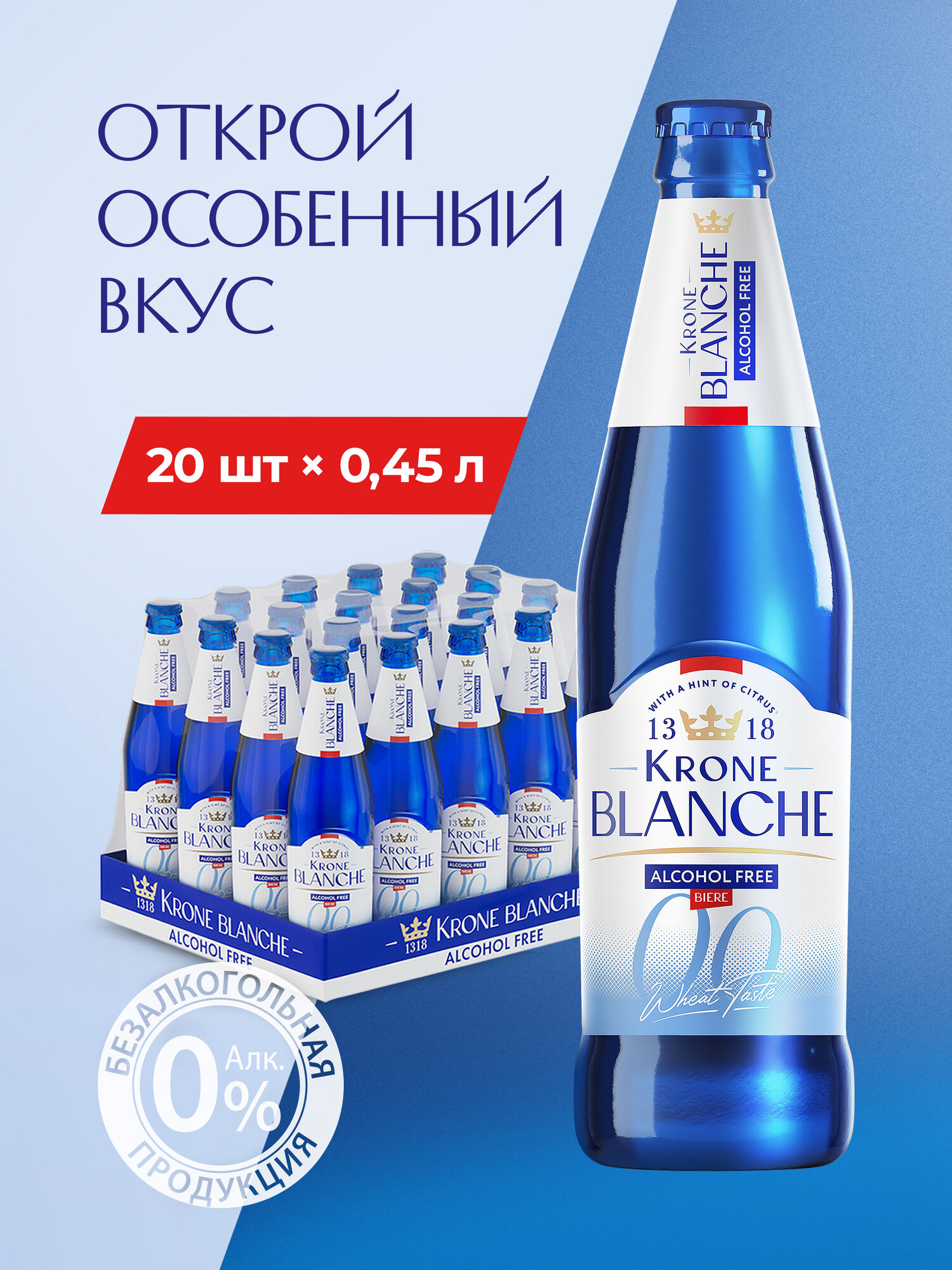 Пивной напиток Krone Blanche Biere Alcohol Free 0.0 безалкогольный, 20 шт. х 0,45 л, бутылка
