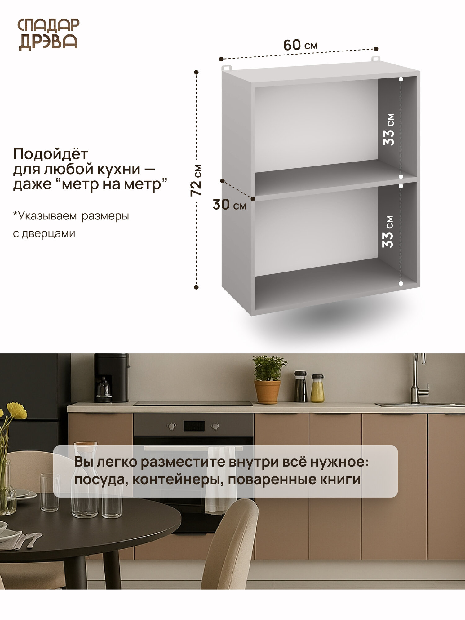 Кухонный модуль навесной СпадарДрэва, кухонный шкаф навесной, 600х300х720 м, м МДФ — фото 1