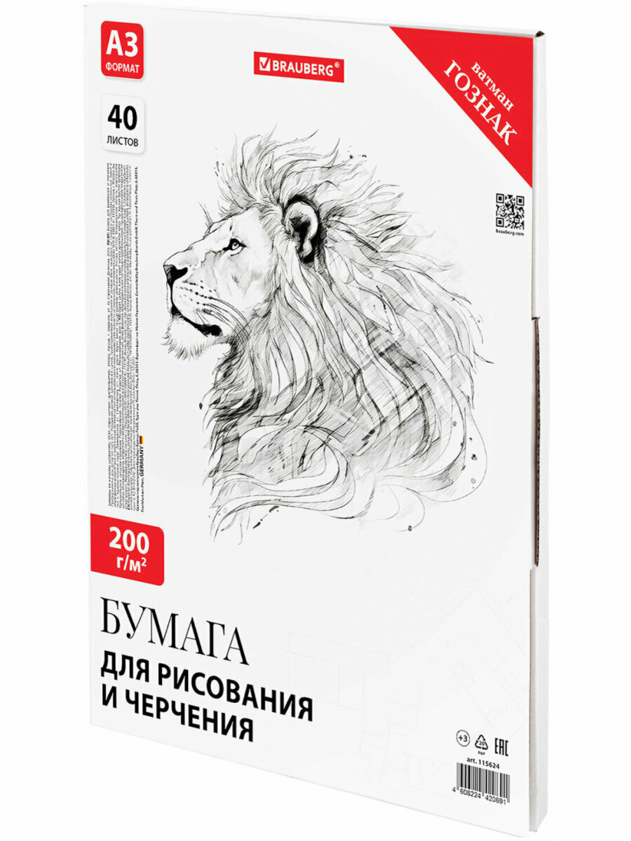 Бумага для черчения, творчества и рисования для школы канцелярская, папка с листами А3, 297х420 мм, 40 л, 200 г/м2, ватман Гознак, Brauberg, 115624 — фото 1