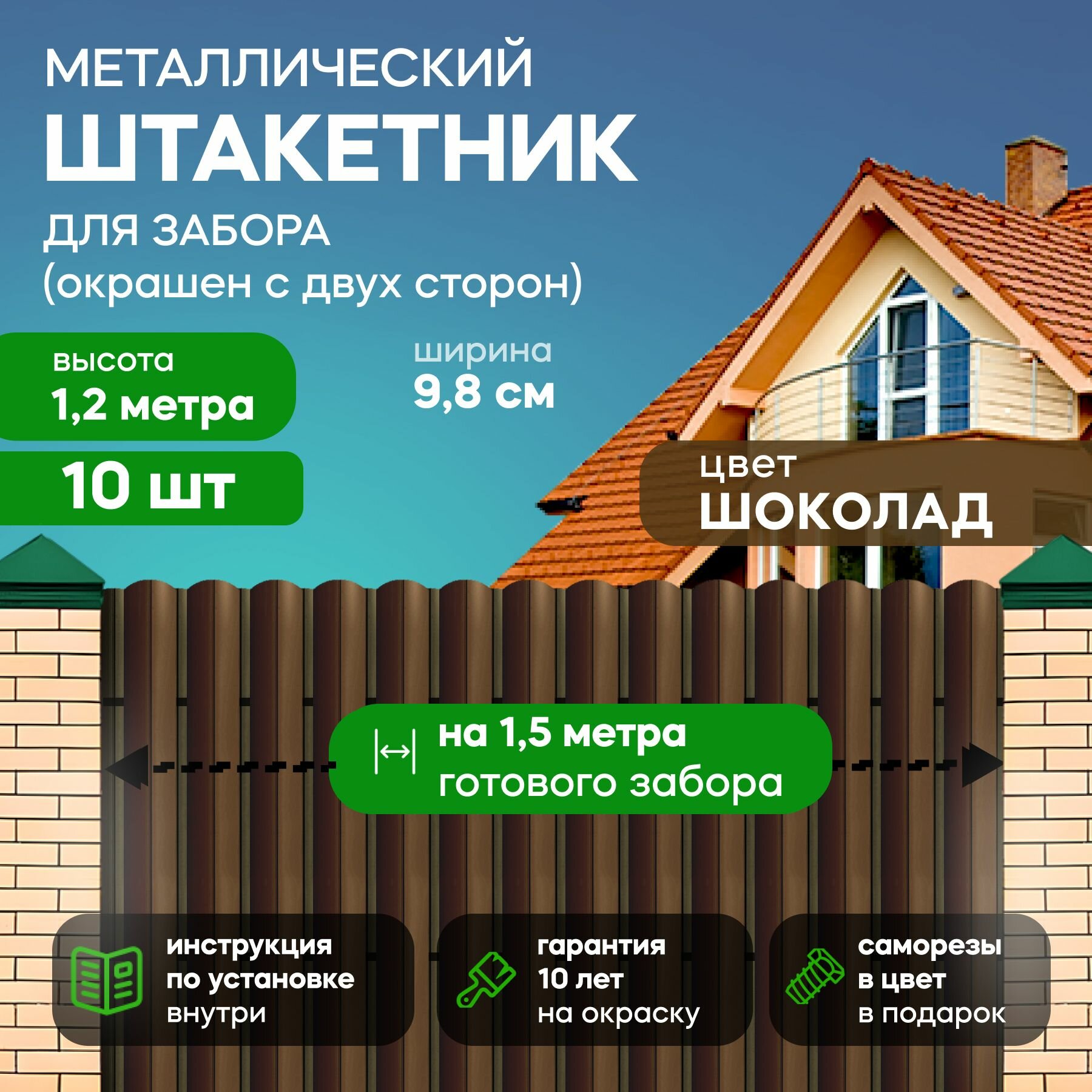 Штакетник металлический 1 2 метра  98 мм  цвет  коричневый  10 шт 