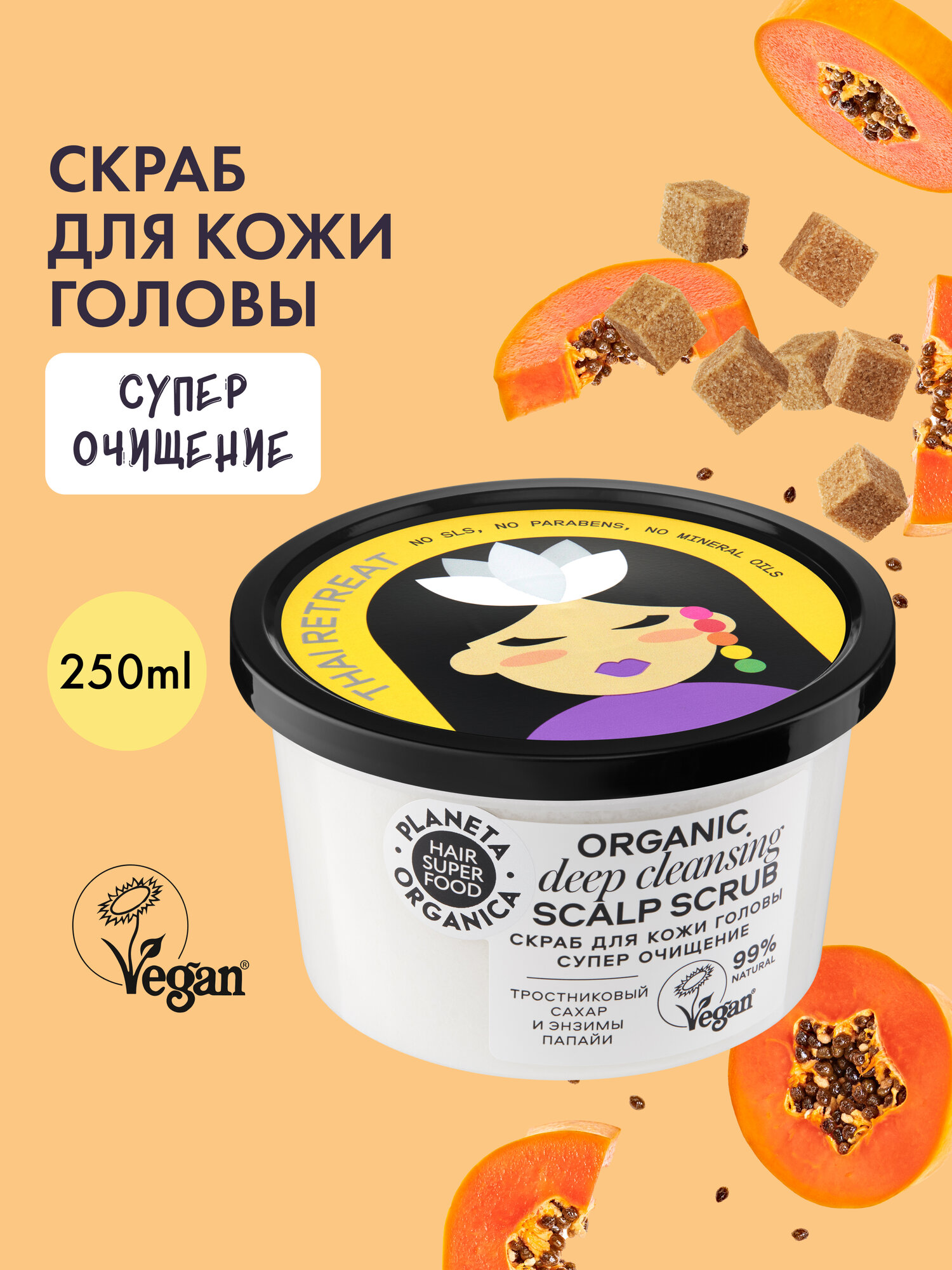 Скраб для кожи головы супер очищение Planeta Organica Hair Super Food, 250 мл