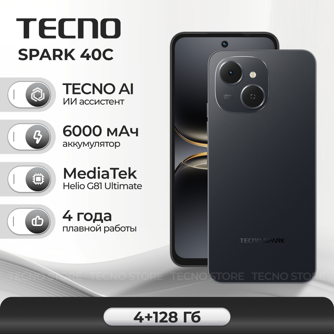 Смартфон TECNO SPARK 40C 4ГБ 128ГБ  черный  ink black 