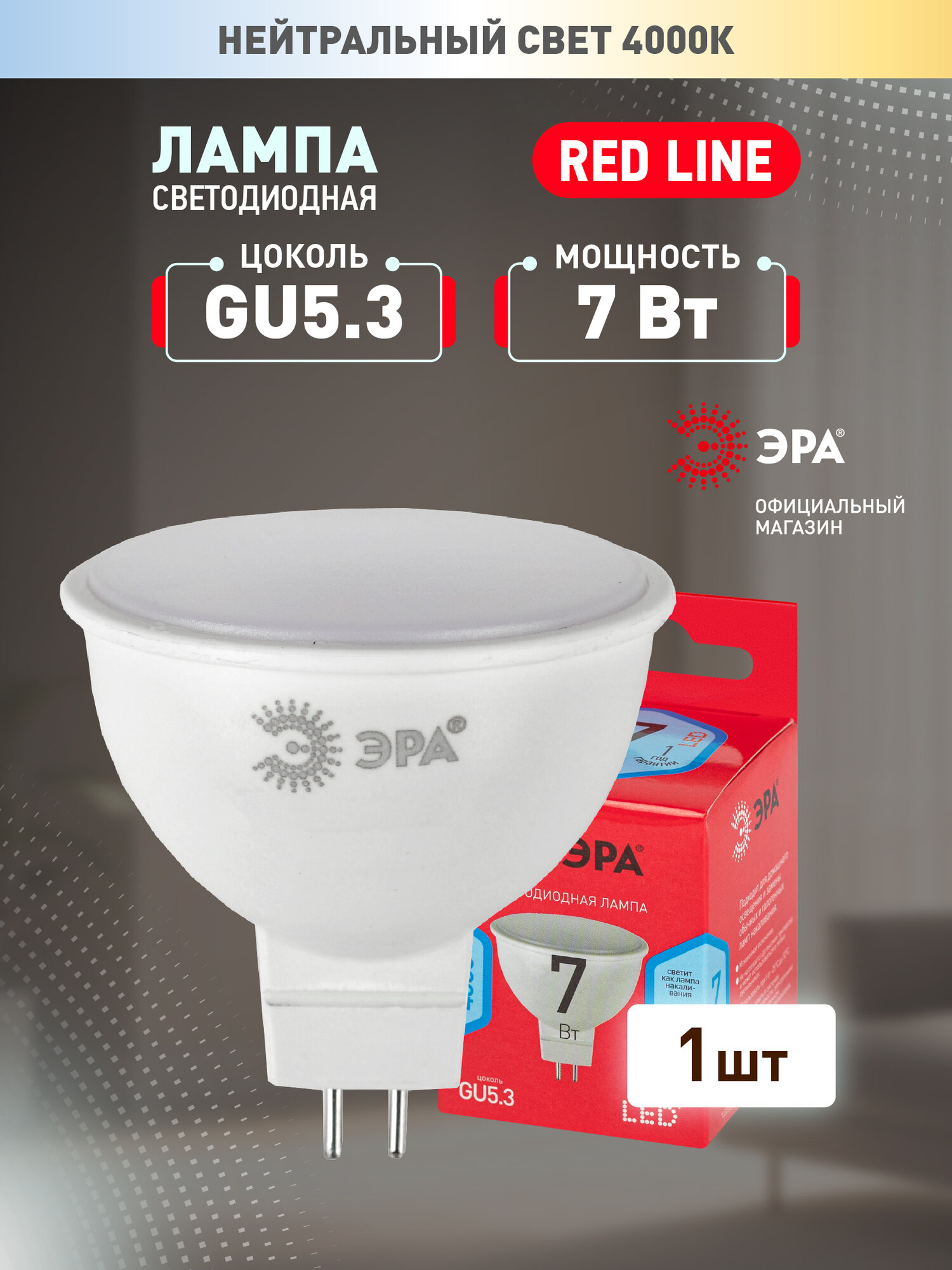 Лампа светодиодная ЭРА LED MR16 7W 840 GU5 3 R 4000K софит 7 Вт