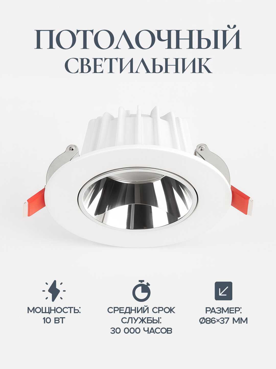 Встраиваемый потолочный LED-светильник (даунлайт) 10 Вт, 6400 K, вырез Ø75 мм, белый