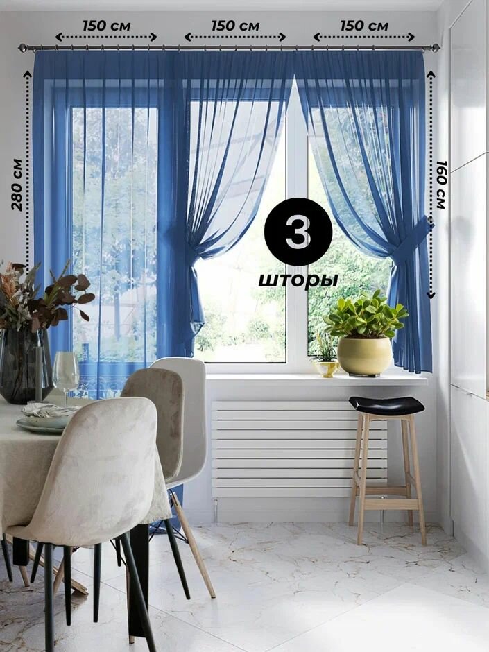 Тюль-вуаль для балконной двери и окна (2 полотна 150х160 1 полотно 150х280) синий
