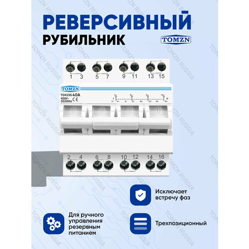 фото Реверсивный рубильник tomzn to419g 4p 40a трехпозиционный / ручной ввод резерва трёхфазный