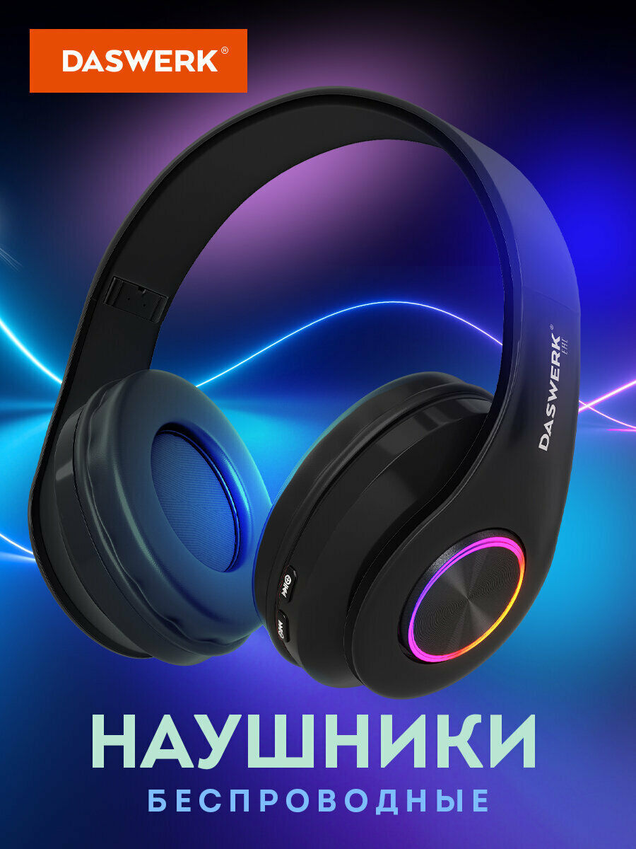Наушники беспроводные большие игровые с подсветкой блютуз накладные для ПК и телефона черные Daswerk (Дасверк) B-39 513805