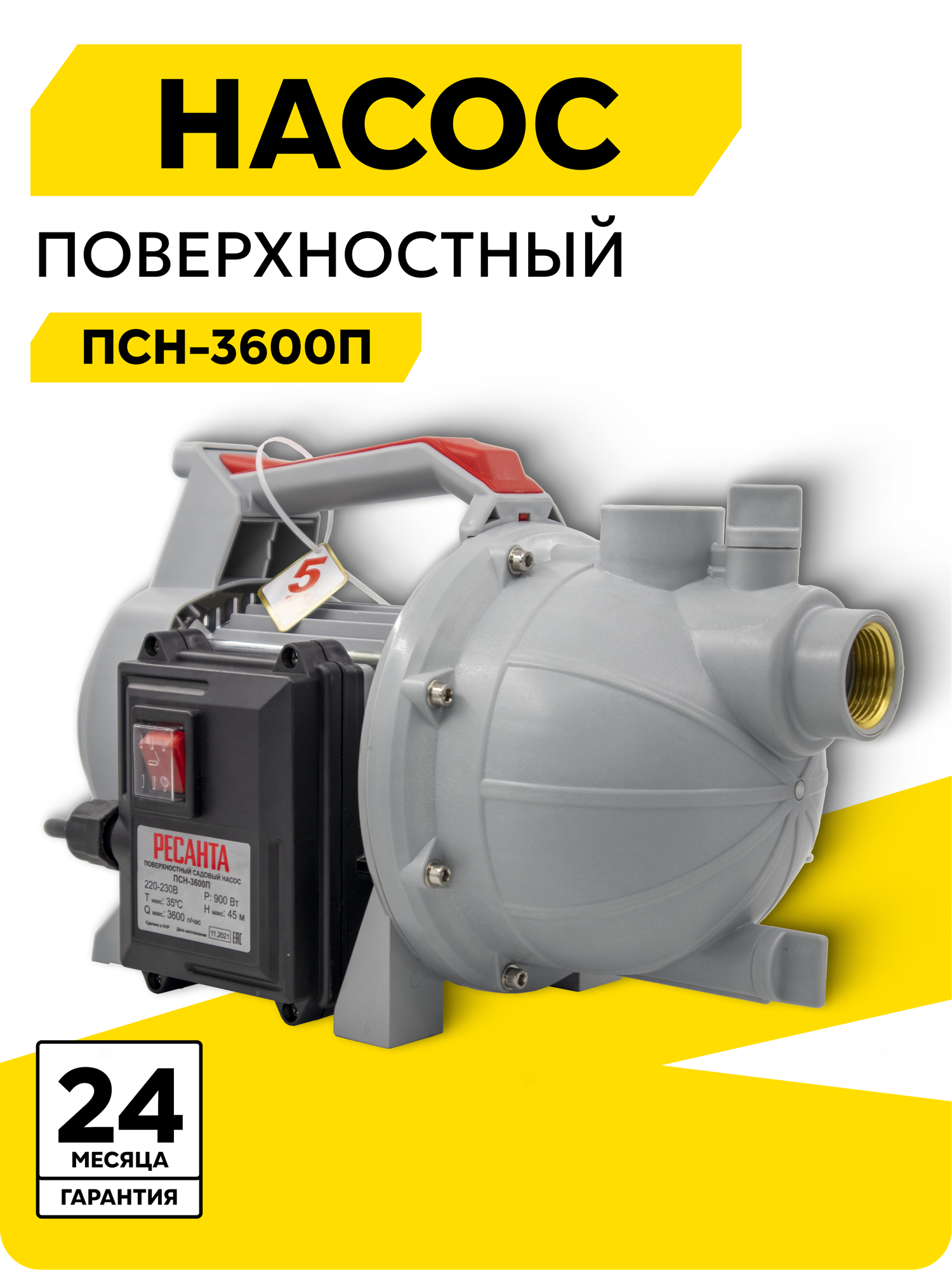 Поверхностный насос Ресанта ПСН-3600П, 900 Вт, высота подъема 45 м, 60 л/мин, G1