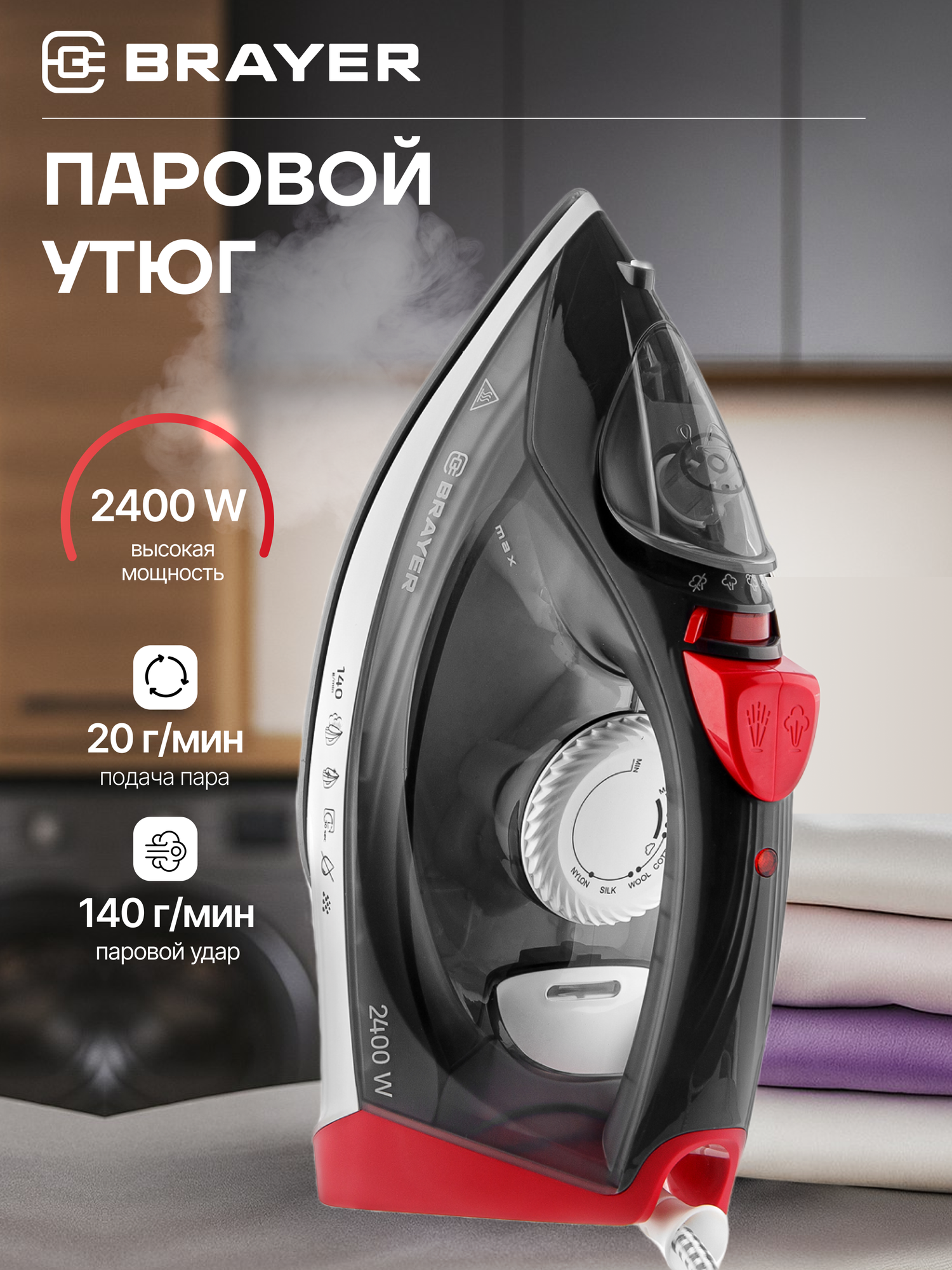Утюг BRAYER BR4011, 2400Вт, вертикальное отпаривание, автоматическое отключение, пар. удар 140г/мин, серый, красный