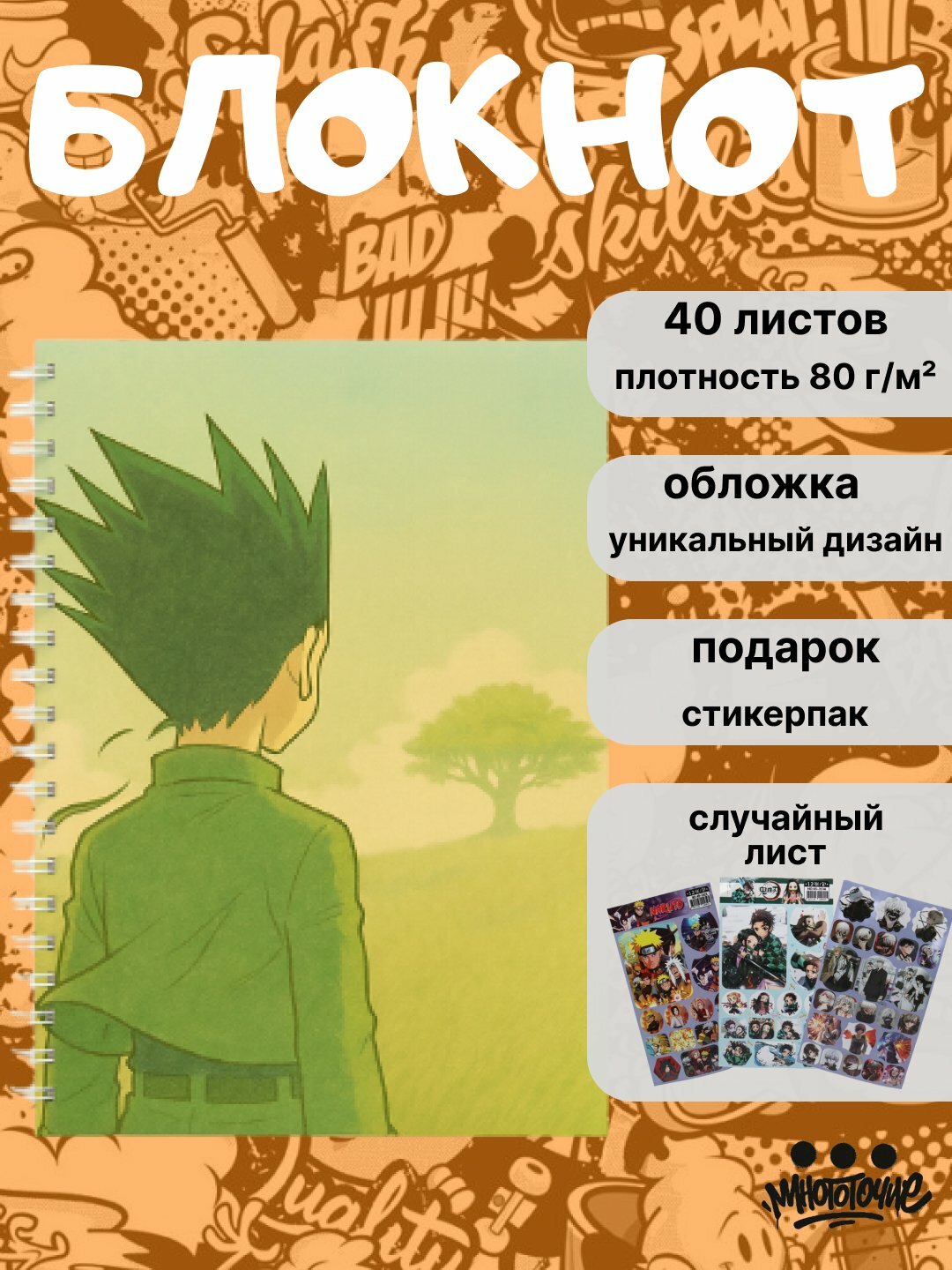 Блокнот Аниме Хантер х Хантер, Hunter x Hunter, А5, 40 страниц, тетрадь