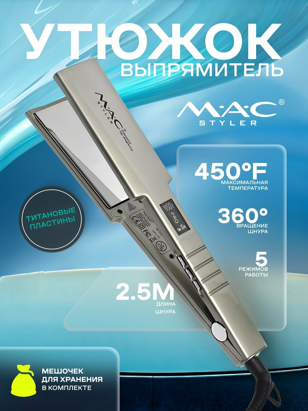 Профессиональный утюжок, выпрямитель для волос MAC Styler MC-5518, с LCD дисплеем