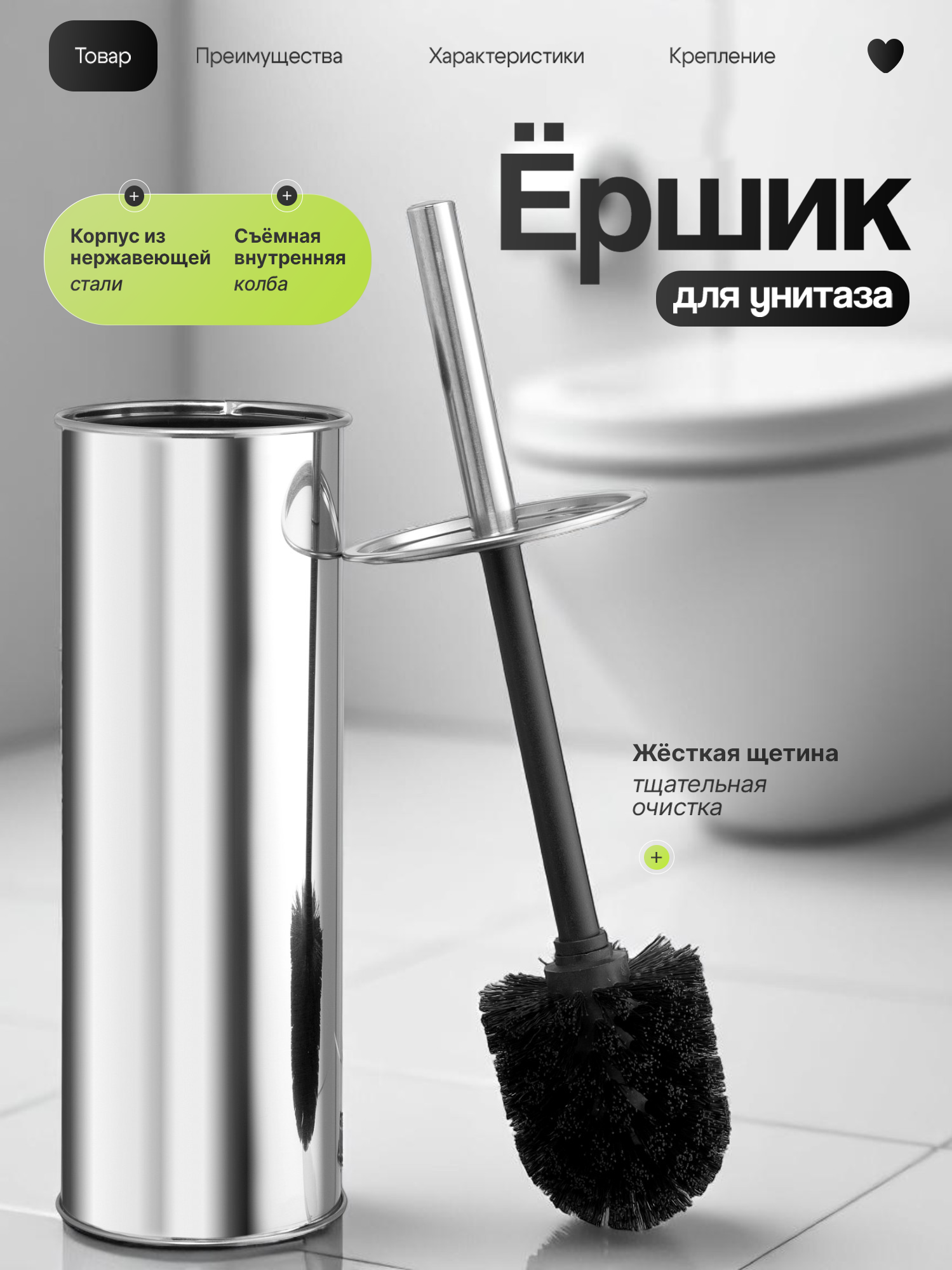 Ершик напольный для унитаза из нержавеющей стали c крышкой цвет глянцевый хром