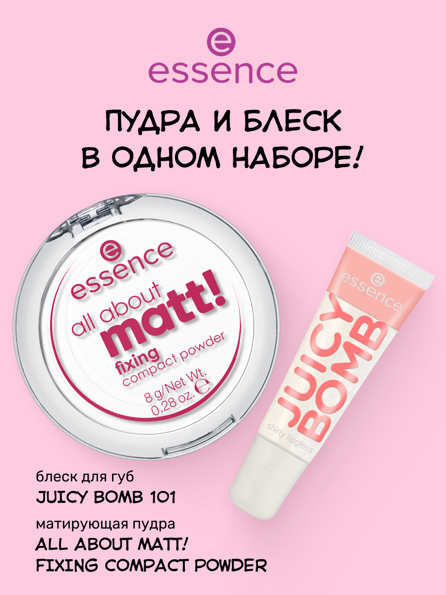 Набор матирующая пудра all about matt! и блеск для губ JUICY BOMB