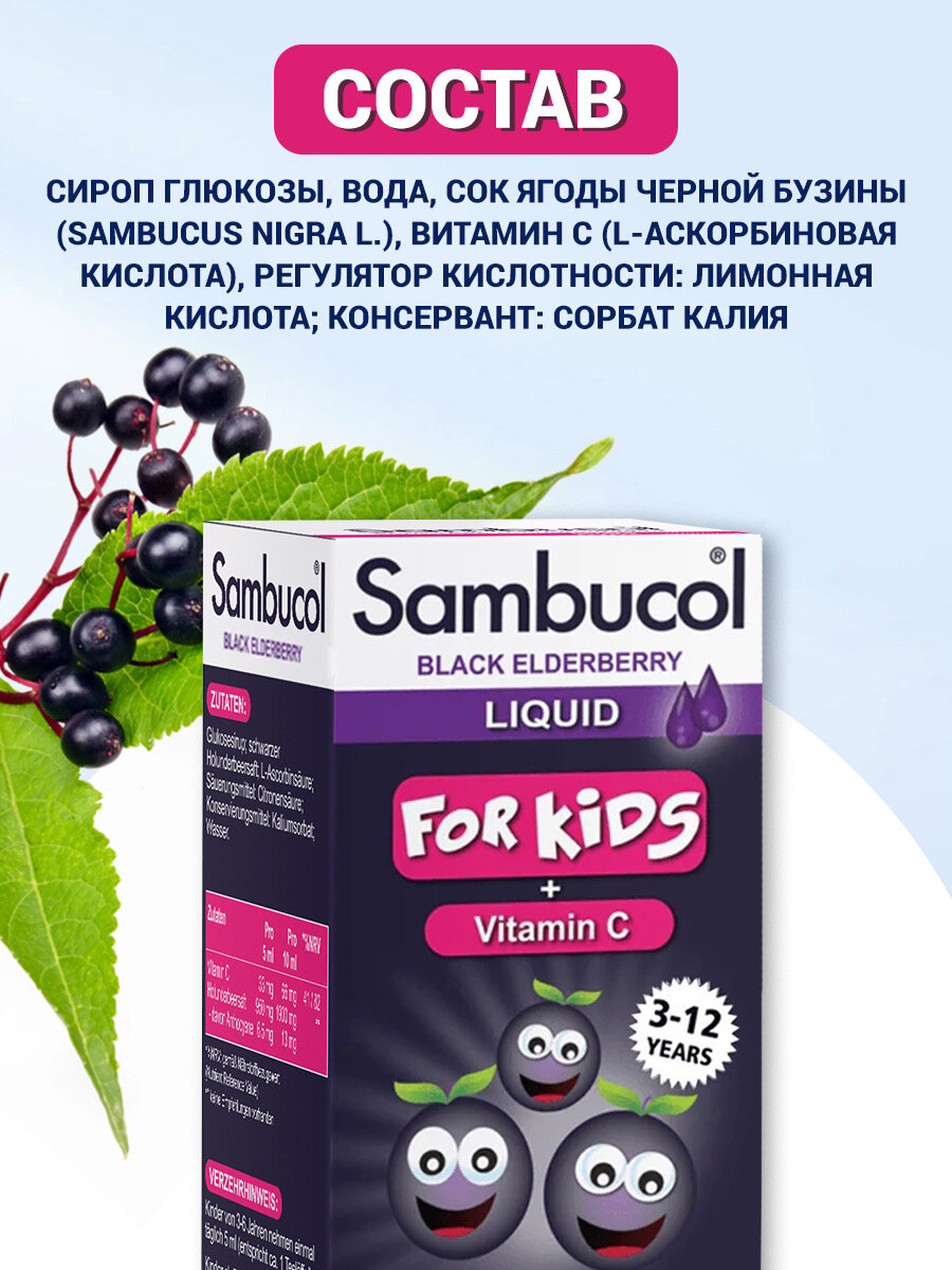 Sambucol Black Elderberry Kids 1+, Бузина для детей + Витамин С, без сахара 120мл, Витамины для детей, для иммунитета — фото 1