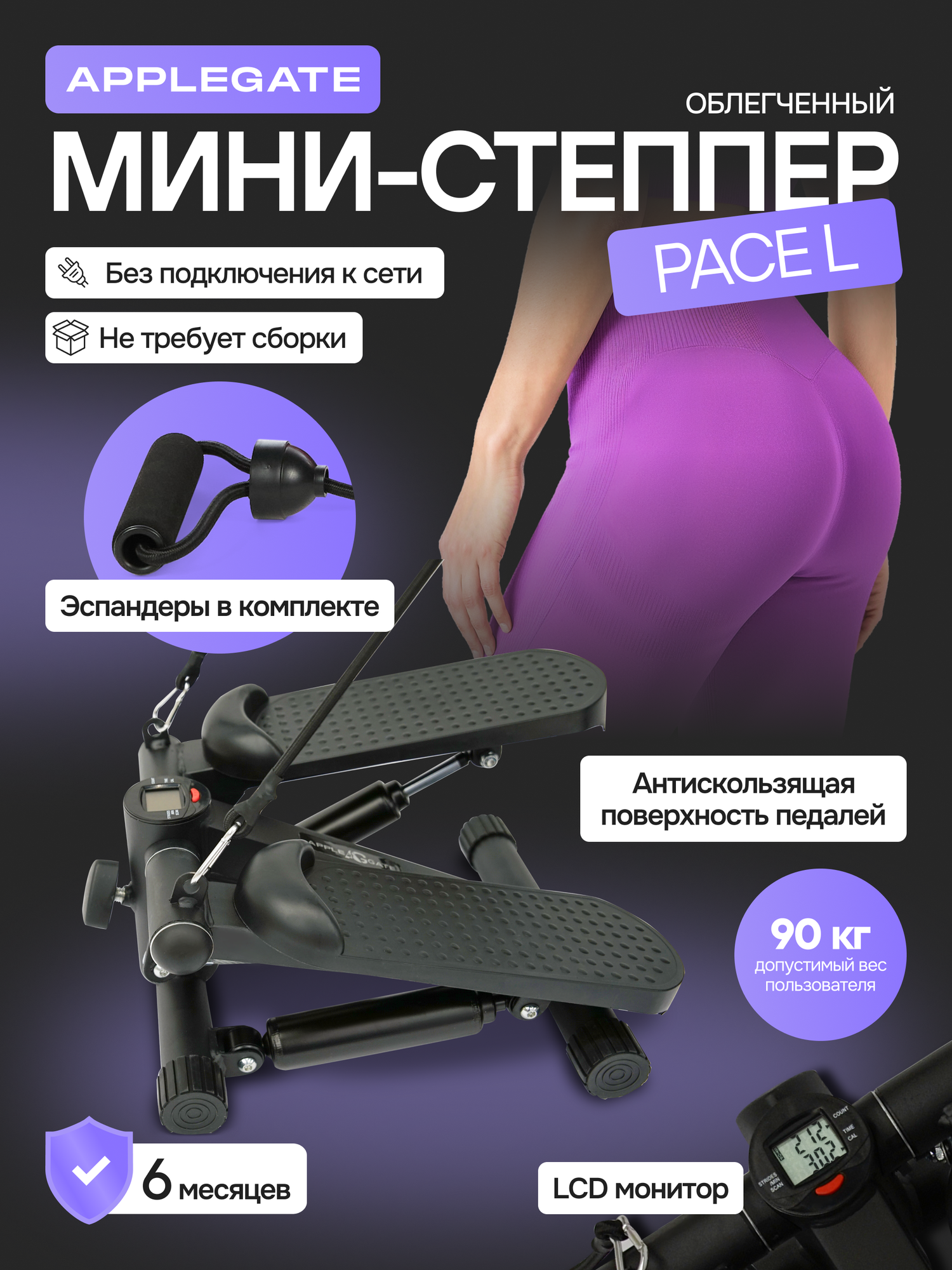 Степпер тренажер для дома AppleGate PACE L, степпер с эспандерами