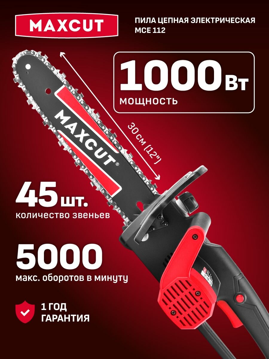 Пила цепная электрическая (сучкорез) MAXCUT MCE 112 1000Вт шина 12