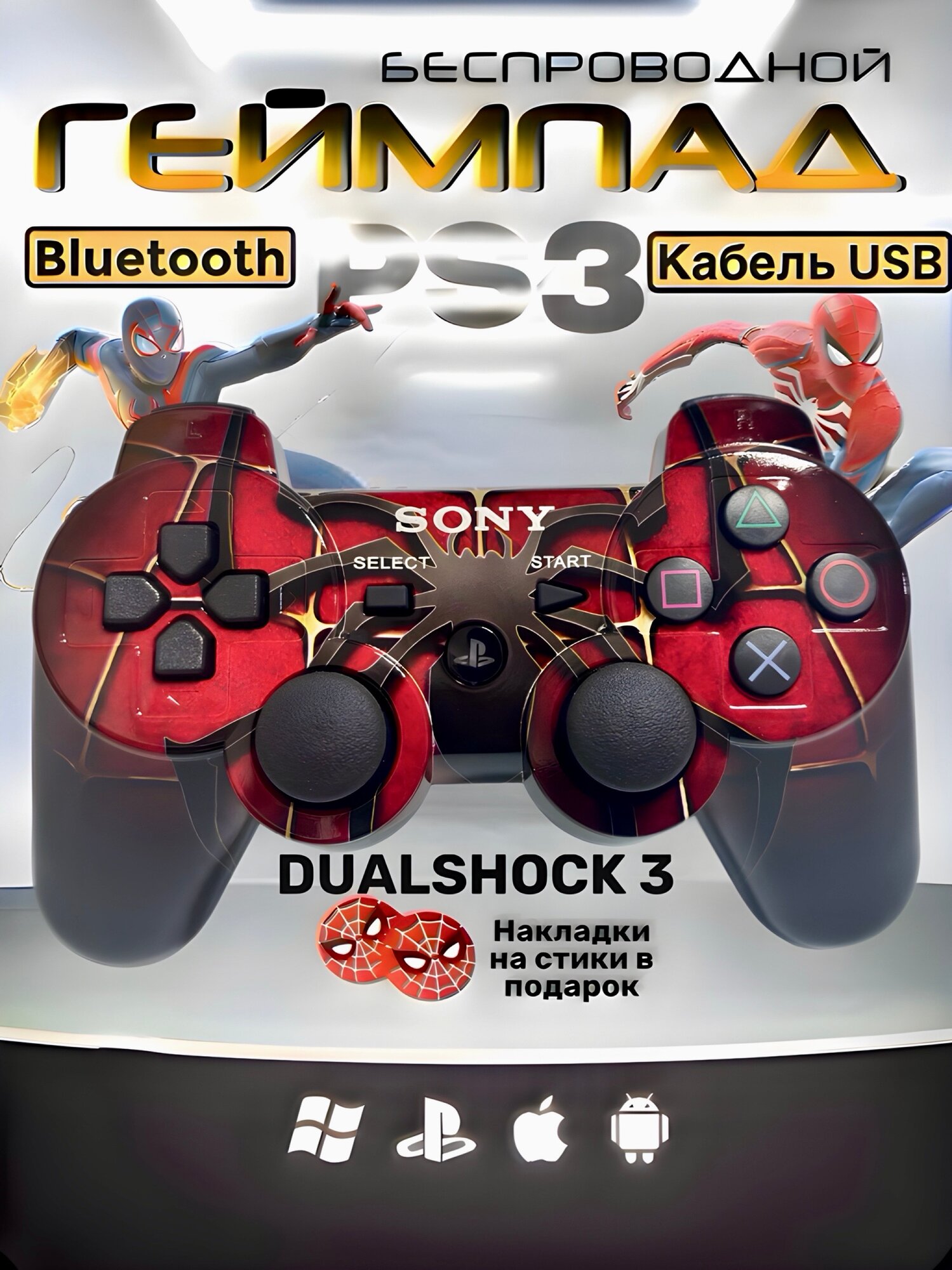 Геймпад PS3 "Человек Паук" Беспроводной Джойстик для РS/ПК/Смартфон/Ноутбук