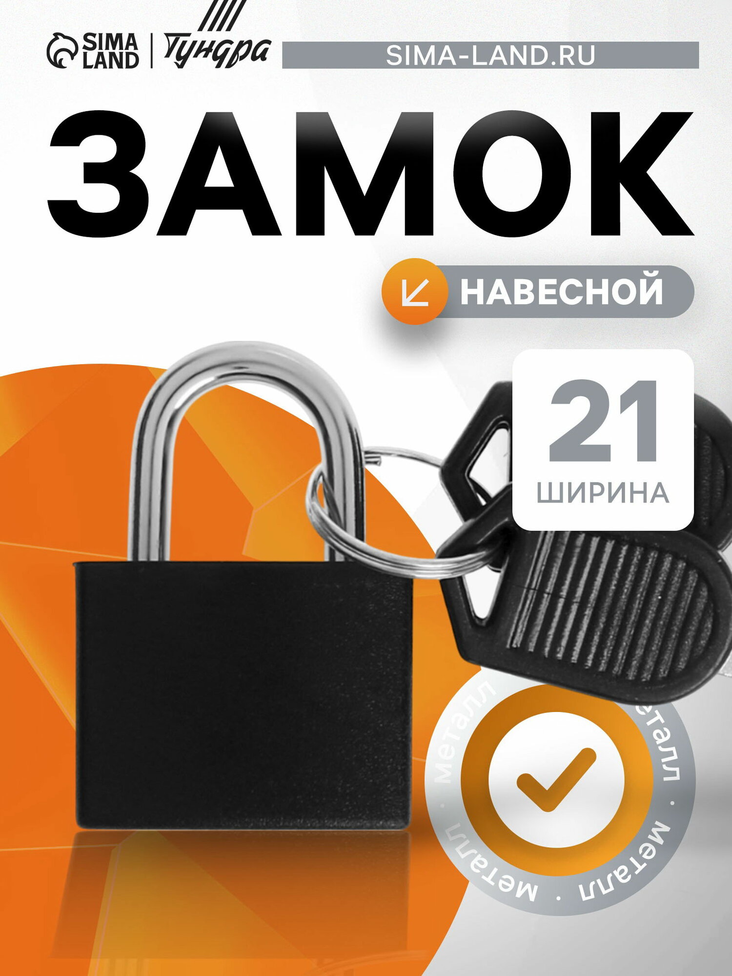 Замок навесной для чемодана малый черный материал корпуса: металл