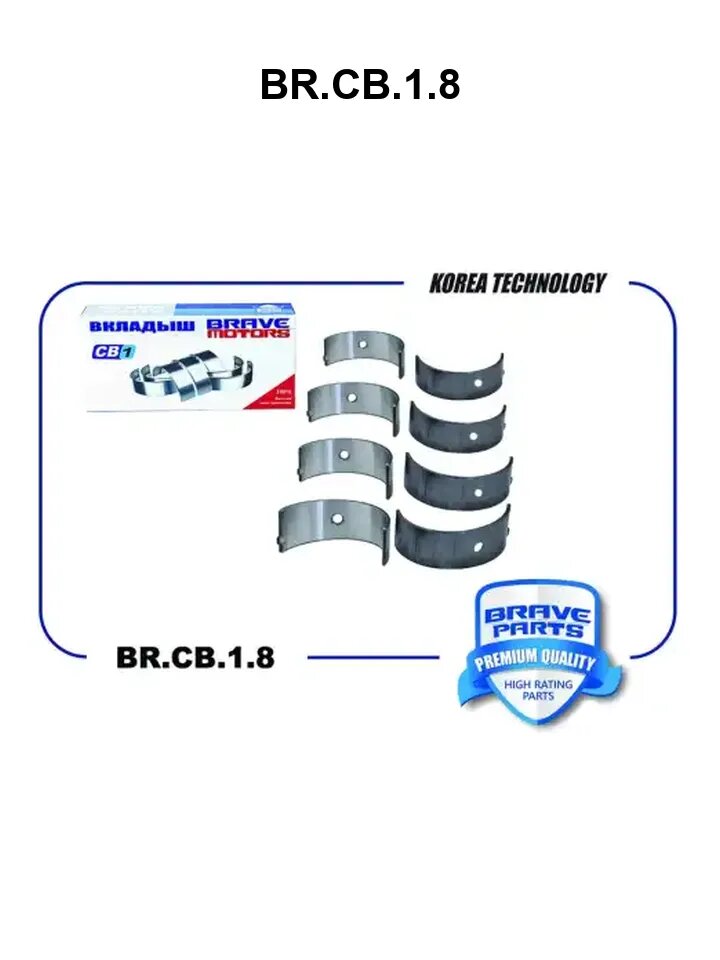BRCB18 Вкладыши шатунные