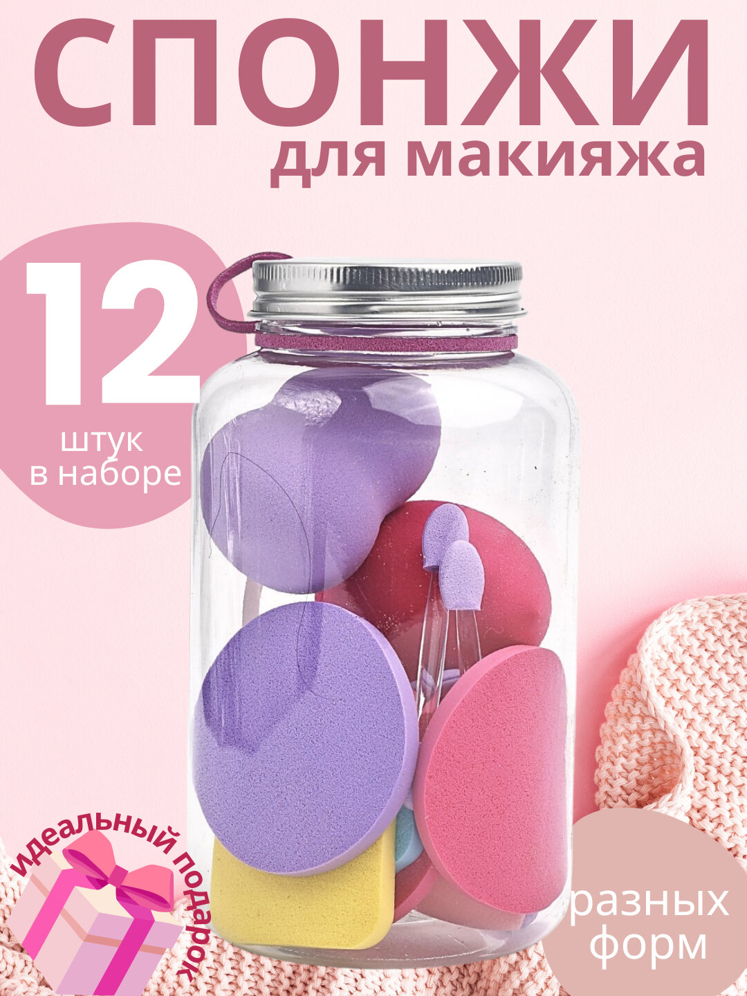 Набор спонжей SHEGLAM 12 шт, латекс, универсальная форма, футляр в комплекте, подарочная упаковка