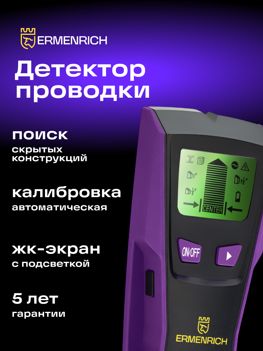 Детектор проводки Ermenrich Ping SM30