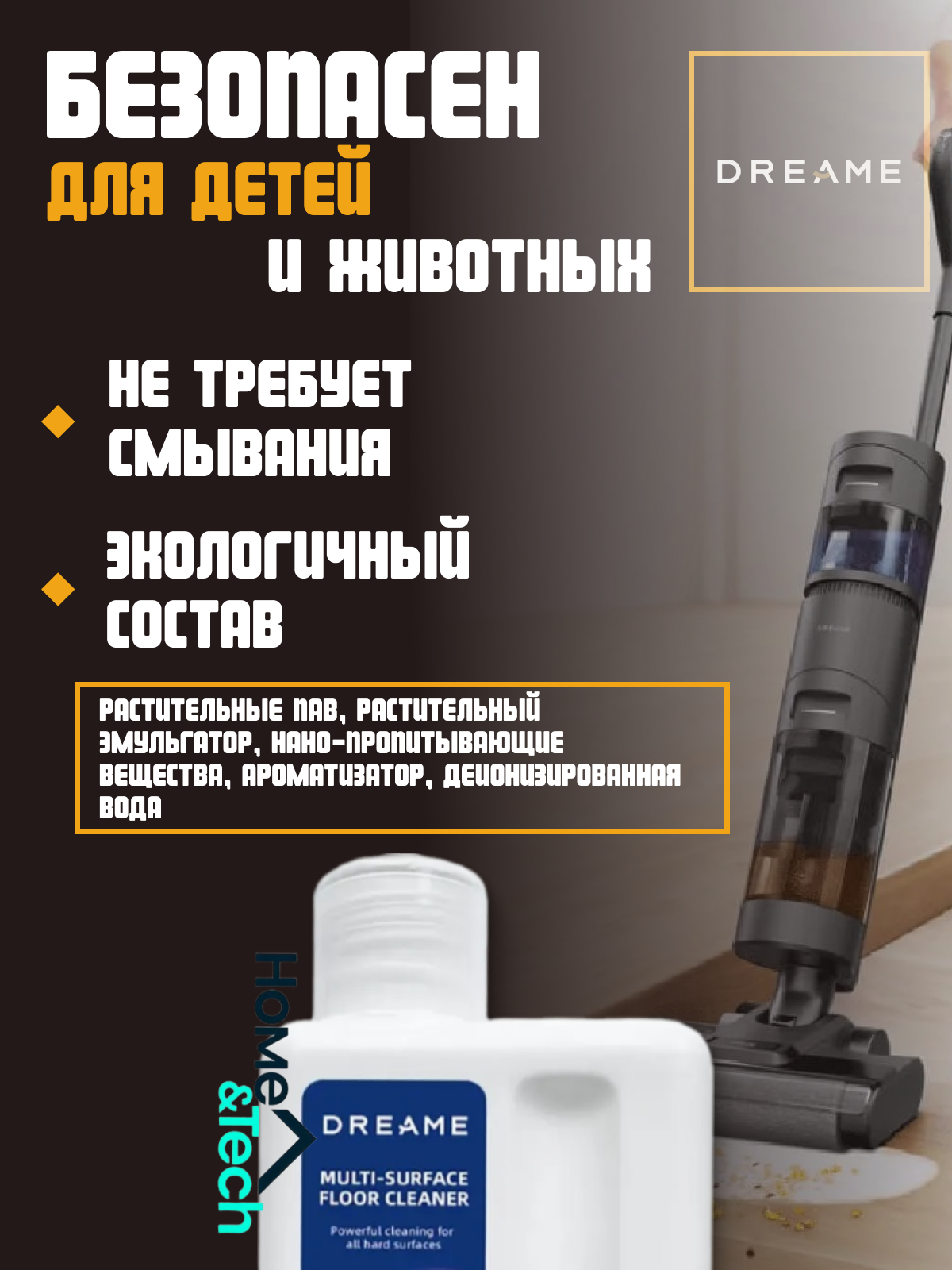 Чистящее концентрированное средство для пола и пылесосов Dreame Multi-Surface — фото 1