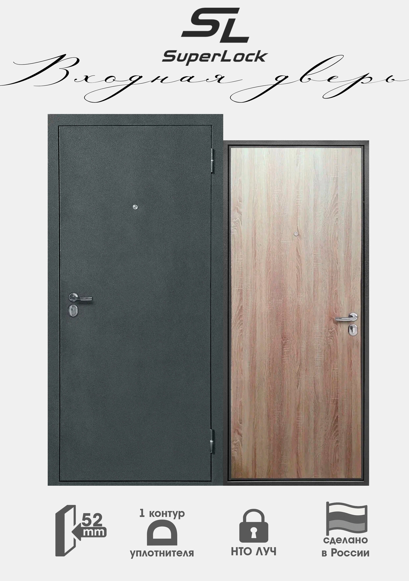 Дверь входная металлическая SL-1 2050х860 мм правая Антик Серебро/Дуб Сонома