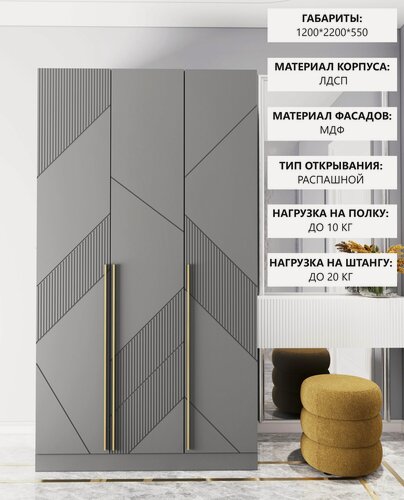 Изображение товара Шкаф Surafasad "Вивьен", для одежды, 3 двери, серый графит, ЛДСП, МДФ