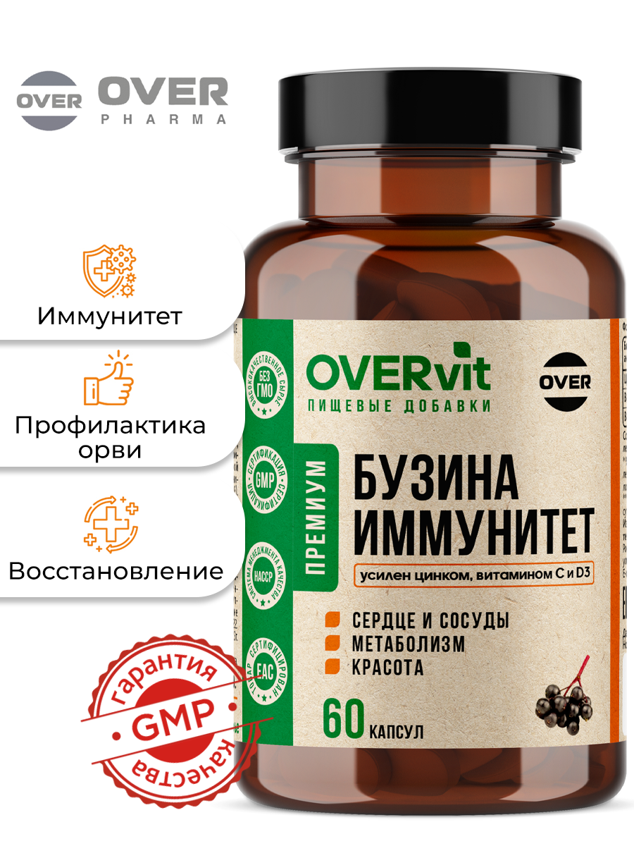 Бузина+ Цинк + Витамин С + Витамин D3, витамины для кожи, для иммунитета, антиоксидантная защита 60 капсул